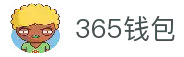 365钱包-安全支付工具